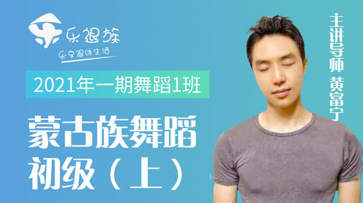 2021年一期蒙古族初级（上）1班 商品图0