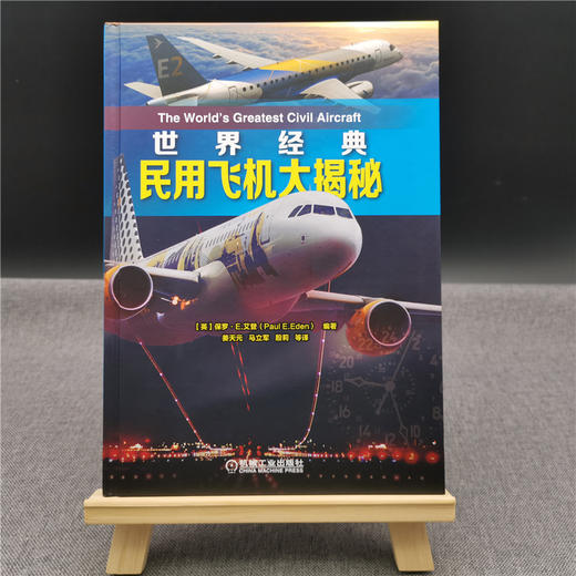 世界经典民用飞机大揭秘 商品图1