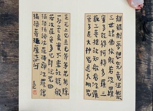 曾翔心经册页之一·木木堂小楷册 商品图4