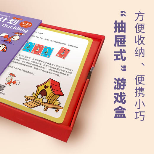 金角鹿桌游系列：孵蛋计划 逻辑思维 专注力观察力 商品图6