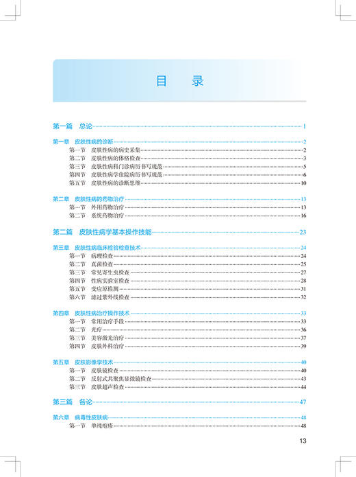 皮肤性病学 第二2版 国家卫生健康委员会住院医师规范化培训规划教材 张学军 陆前进 主编 人民卫生出版社9787117316682 商品图3