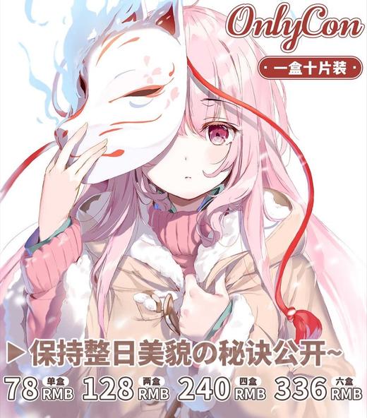 【日抛】ONLYCON日抛 78/盒 128/2盒 240/4盒 336/6盒（0-800度） 商品图0