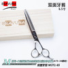 双面牙剪 M3T1-65意大利BRAVURAGROOM 宠物美容M系列  商品缩略图0