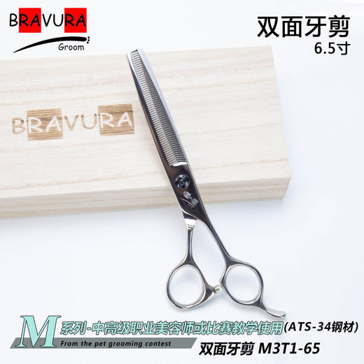 双面牙剪 M3T1-65意大利BRAVURAGROOM 宠物美容M系列  商品图0