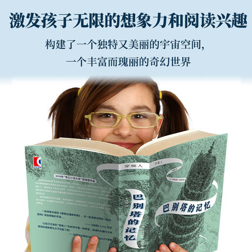 穿镜人：巴别塔的记忆  奇幻小说 获得多项大奖 商品图1