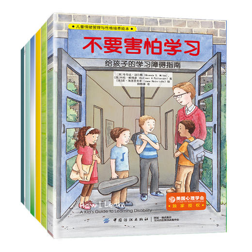 《美国心理学会授权专题》绘本（全6册）：学习障碍、创伤后应激、家人阿尔兹海默症等心理专题应对（8-12岁） 商品图0