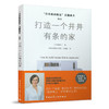 “日本收纳教主”近藤典子助你打造一个井井有条的家 商品缩略图1