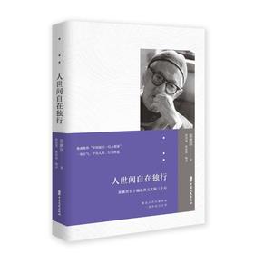 人世间自在独行