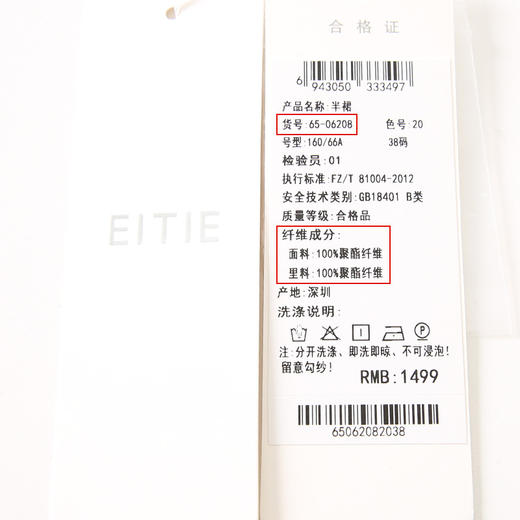 EITIE 爱特爱6506208半裙 商品图6