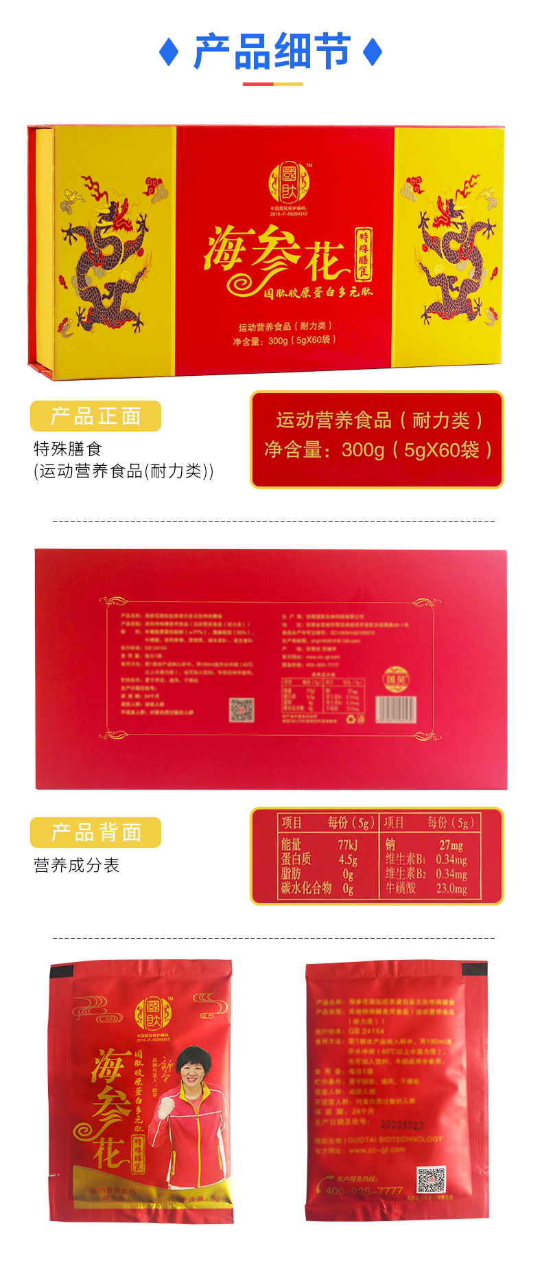 国肽海参花胶原蛋白多元肽300g