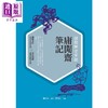 【中商原版】清朝历史掌故 庸闲斋笔记 港台原版 陈其元 新锐文创 商品缩略图0