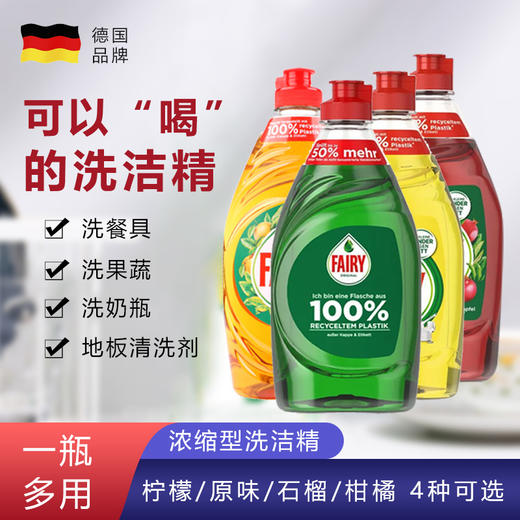 德国Fairy浓缩洗洁精450ML 商品图0