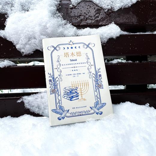 塔木德 商品图3