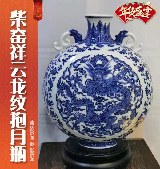 翁继红:柴窑祥云龙纹抱月瓶 商品图0