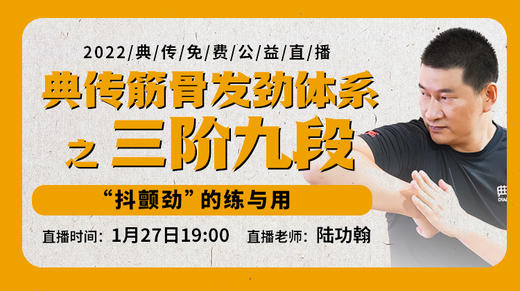 【1月27日】陆功翰：“抖颤劲”的“练与用” 商品图0