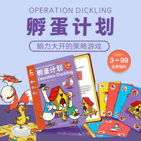 金角鹿桌游系列：孵蛋计划 逻辑思维 专注力观察力
