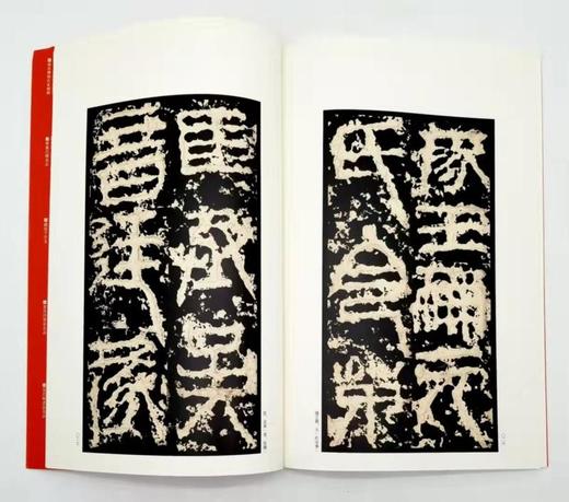 中国碑帖名品：《汉隶名品七种》，全7册

《开通褒斜道刻石》（清中期精拓本）

《祀三公山碑》（清中期精拓本）

《石门颂》（明拓本）

《封龙山颂》（道光出土后精拓本）

《西狭颂》（清中期精拓本） 商品图4