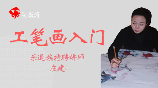 工笔画入门 商品图0