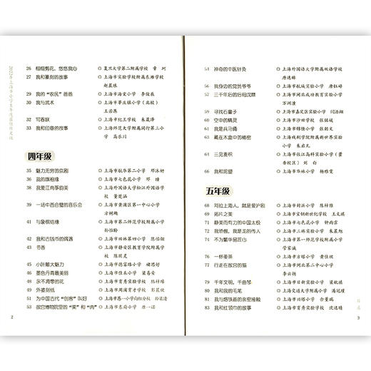 2022年 上海市小学生年度zui佳作文选 李锋 叶连程主编 小学生美文上海市小学生竞赛作文 一二三四五六年级小学作文书 商品图3