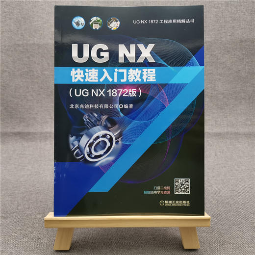 UG NX快速入门教程（UG NX 1872版） 商品图1