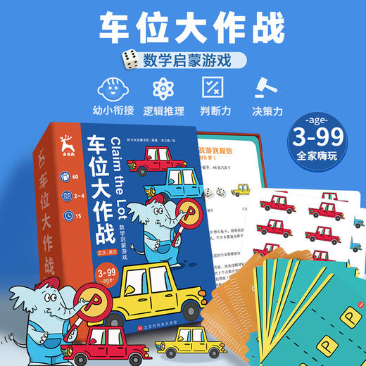 金角鹿桌游系列：车位大作战 商品图1