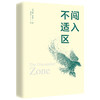 闯入不适区 法拉·斯图尔 著 自我完善 商品缩略图1