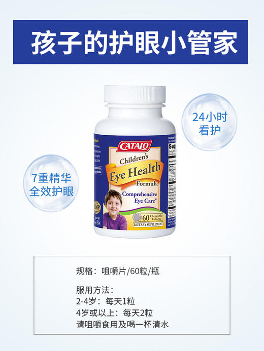 Catalo 家得路 儿童护眼青少年保护视力蓝莓片 60粒 商品图3