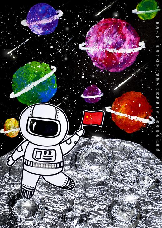 5-7岁《月球漫步》宇航员/宇宙/太空/星球【自动发货：下单后，点击手机短信中收到的链接，即可获取文件下载的链接；如有任何问题，可添加客服微信hm33268获得帮助】
 商品图0