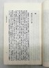 《三国志集解》，精装全8册，上海古籍出版社2019年版。定价720元，售价348元。品相9成。
  商品缩略图4
