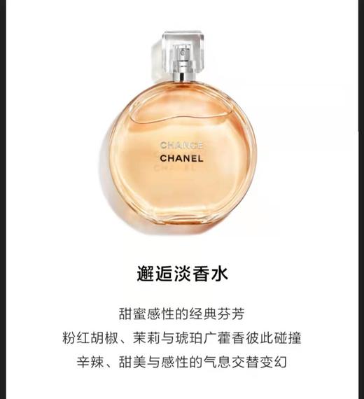 香奈儿邂逅系列香水  黄  粉   绿      50ml  / 100ml 商品图3