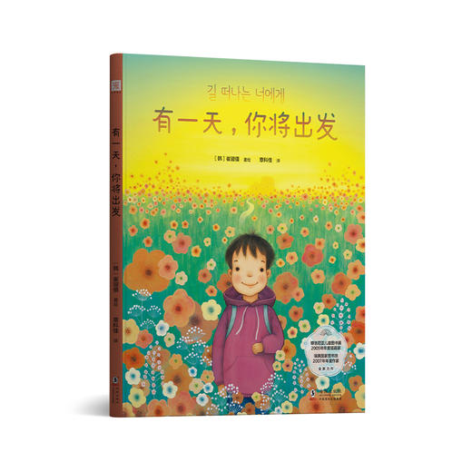 有一天，你将出发：幼儿安全感启蒙之书，家庭情感教育引导之作 商品图4