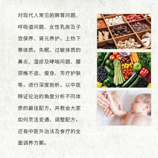 中医实证芳疗全书 商品图4