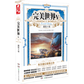 完美世界 5