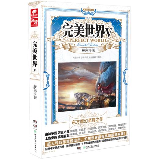 完美世界 5 商品图0