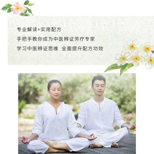 中医实证芳疗全书 商品图2