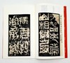 中国碑帖名品：《汉隶名品七种》，全7册

《开通褒斜道刻石》（清中期精拓本）

《祀三公山碑》（清中期精拓本）

《石门颂》（明拓本）

《封龙山颂》（道光出土后精拓本）

《西狭颂》（清中期精拓本） 商品缩略图3