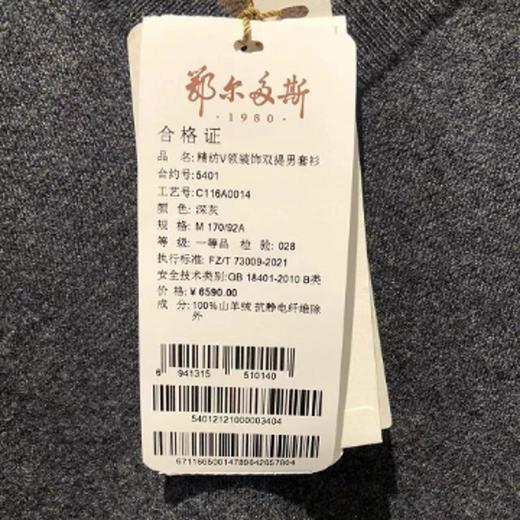 南4鄂尔多斯男式羊绒衫 商品图2