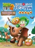 植物大战僵尸2武器秘密之你问我答科学漫画.动物迁徙卷 商品缩略图1
