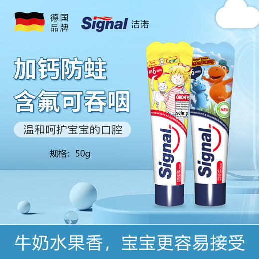 德国signal洁诺儿童牙膏 商品图0