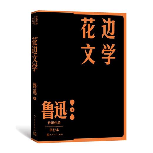 花边文学 商品图0