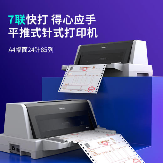 得力DL-625K针式打印机(白灰) 商品图2