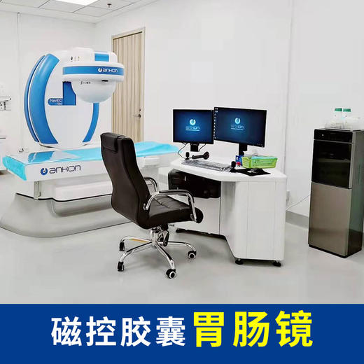 安翰磁控胶囊胃肠镜丨男女通用丨提前三天预约 商品图0