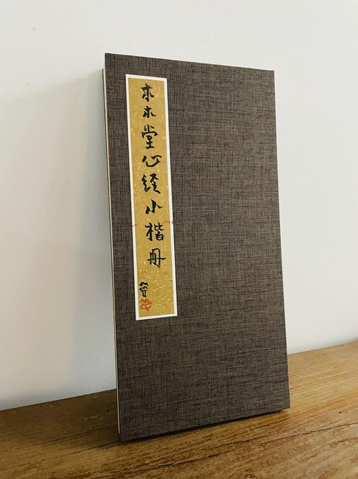 曾翔心经册页之一·木木堂小楷册 商品图6