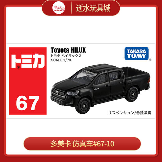 多美卡  175605  仿真车#67-10 商品图0