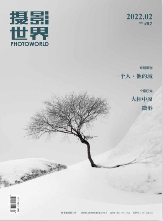 2022年第2期《摄影世界》杂志 商品图0