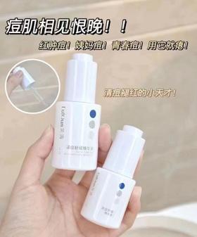 芙清新版祛痘精华30ml