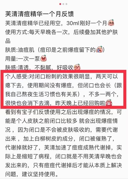 芙清新版祛痘精华30ml 商品图6