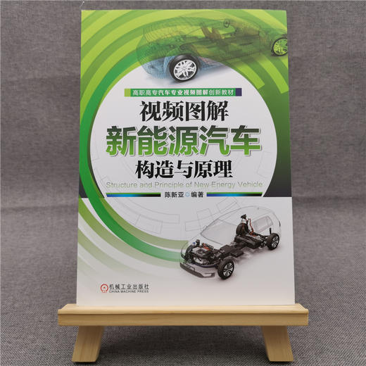 视频图解新能源汽车构造与原理 商品图1