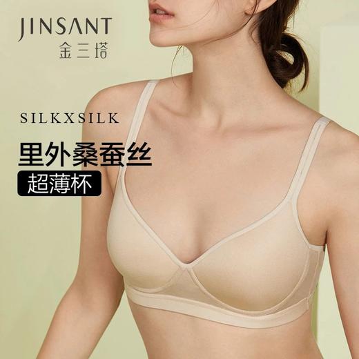 金三塔无钢圈100%桑蚕丝真丝3/4中模杯聚拢舒适文胸 （限价款） NZF4C307 商品图1