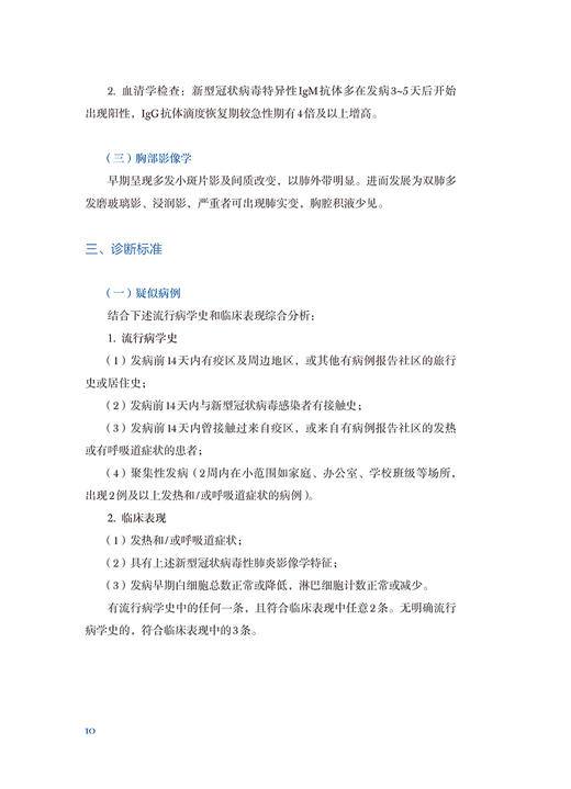 面向国际的中西医结合防治新型冠状病毒肺炎诊疗建议方案汉英对照 杨明 日冕形病毒 中西医结合 人民卫生出版社9787117315173 商品图4